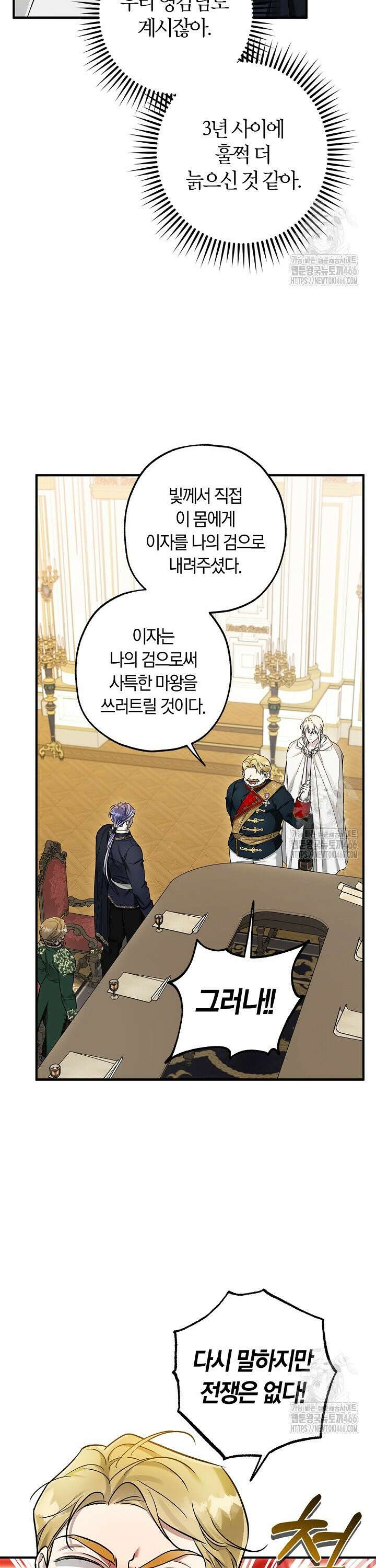 내 친구가 마왕이 될 것 같다 31화 4