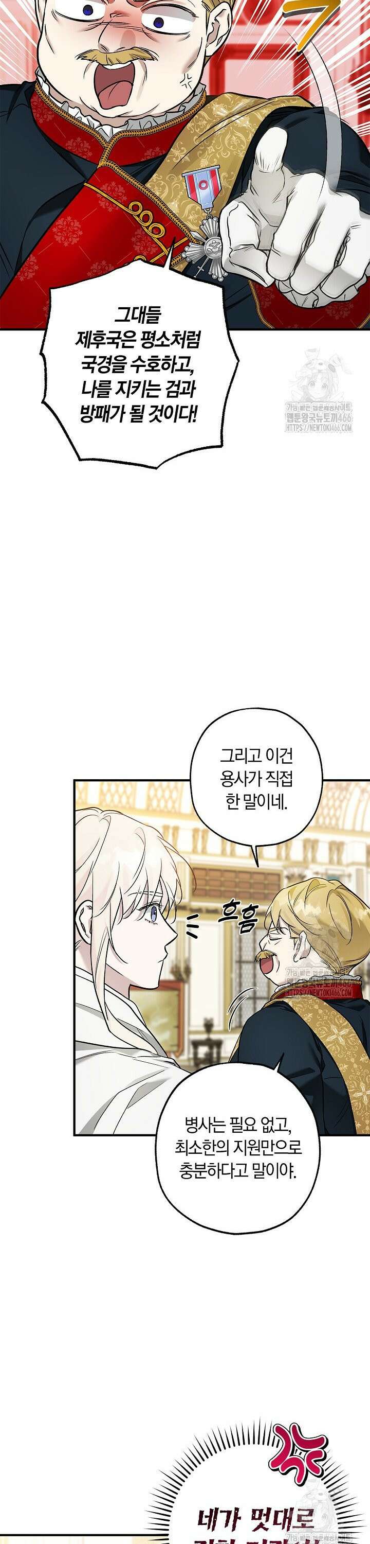 내 친구가 마왕이 될 것 같다 31화 5