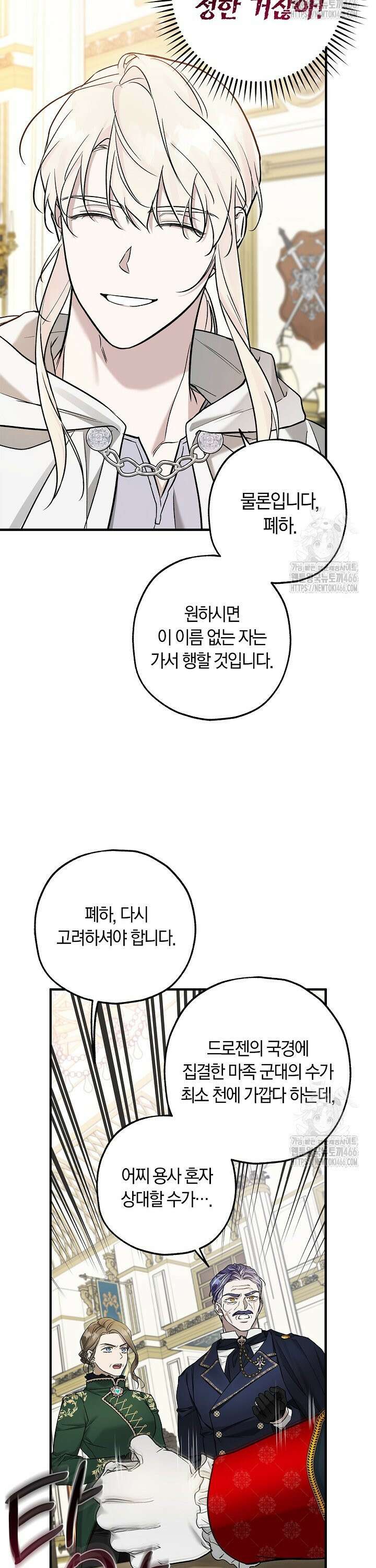 내 친구가 마왕이 될 것 같다 31화 6