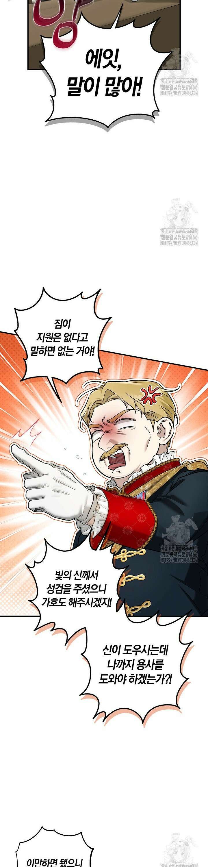 내 친구가 마왕이 될 것 같다 31화 7