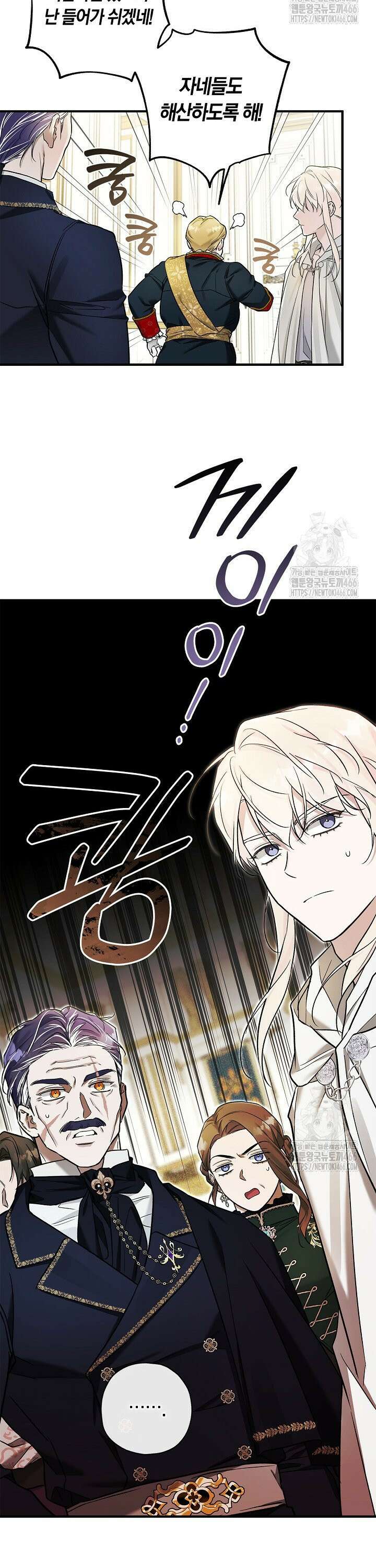 내 친구가 마왕이 될 것 같다 31화 8