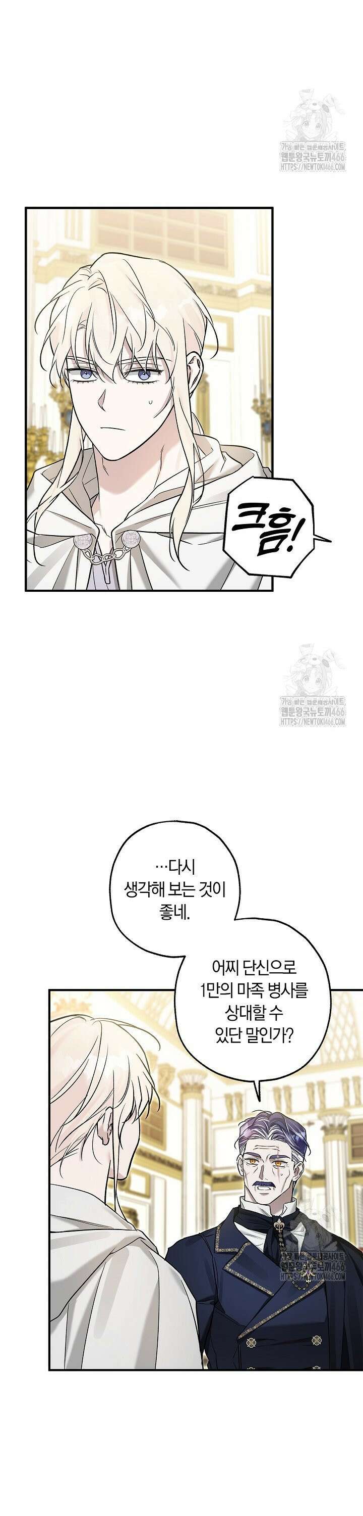 내 친구가 마왕이 될 것 같다 31화 9