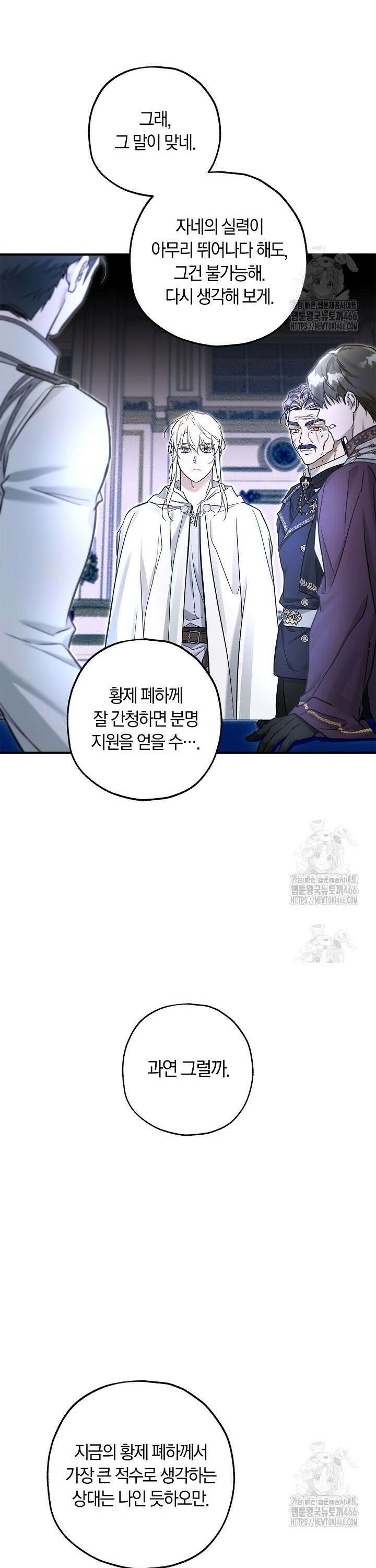내 친구가 마왕이 될 것 같다 31화 10