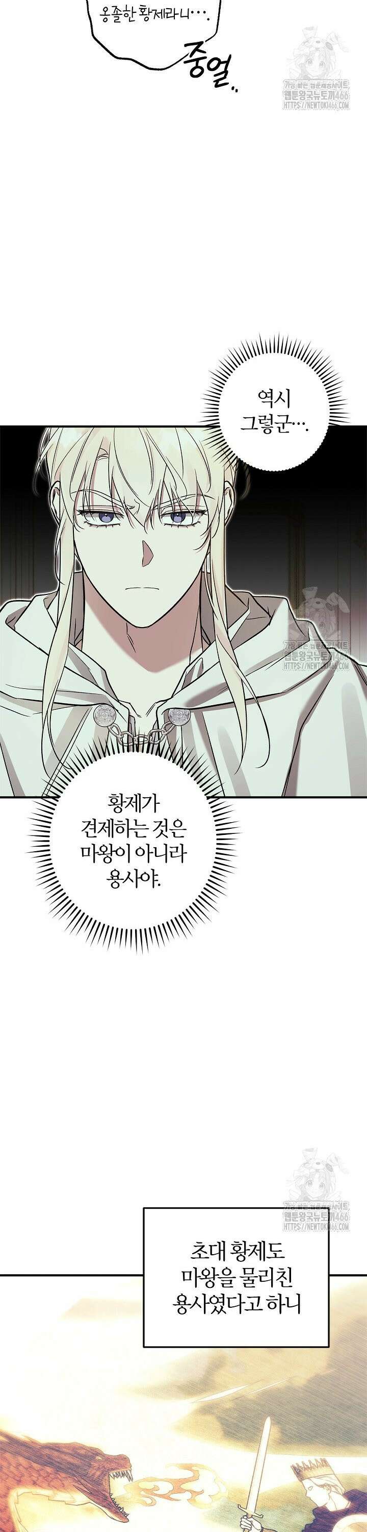 내 친구가 마왕이 될 것 같다 31화 12
