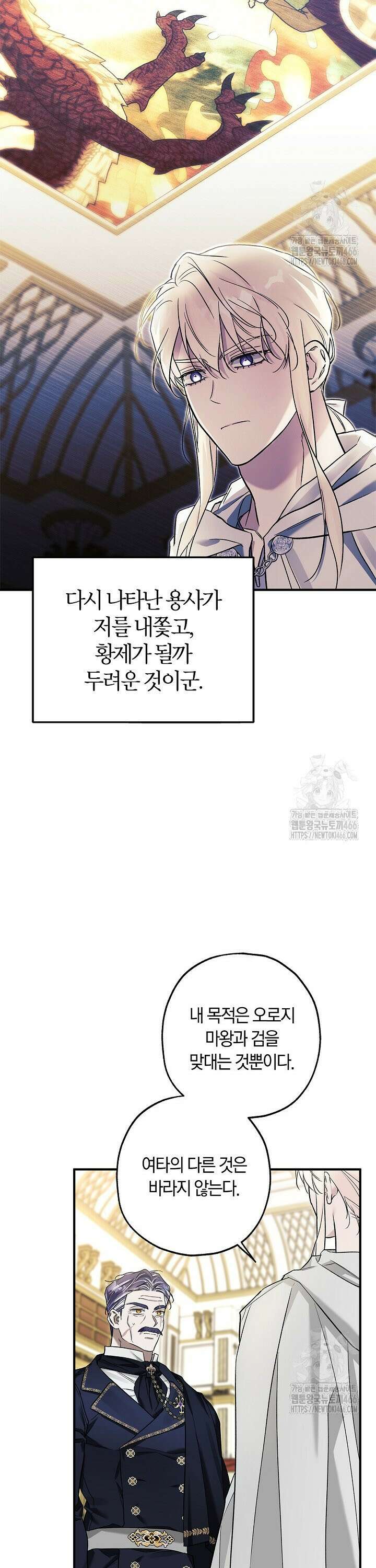 내 친구가 마왕이 될 것 같다 31화 13