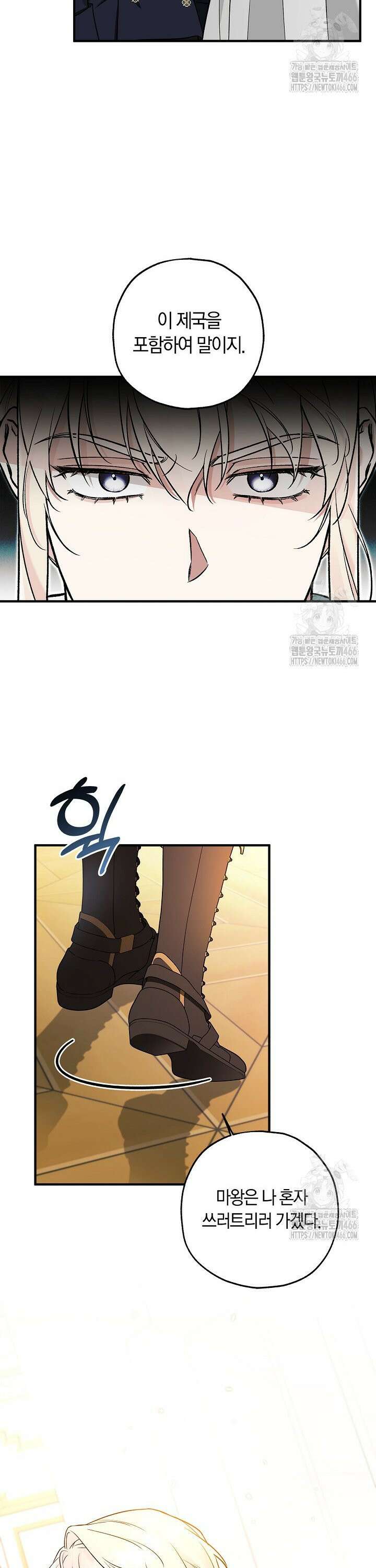내 친구가 마왕이 될 것 같다 31화 14