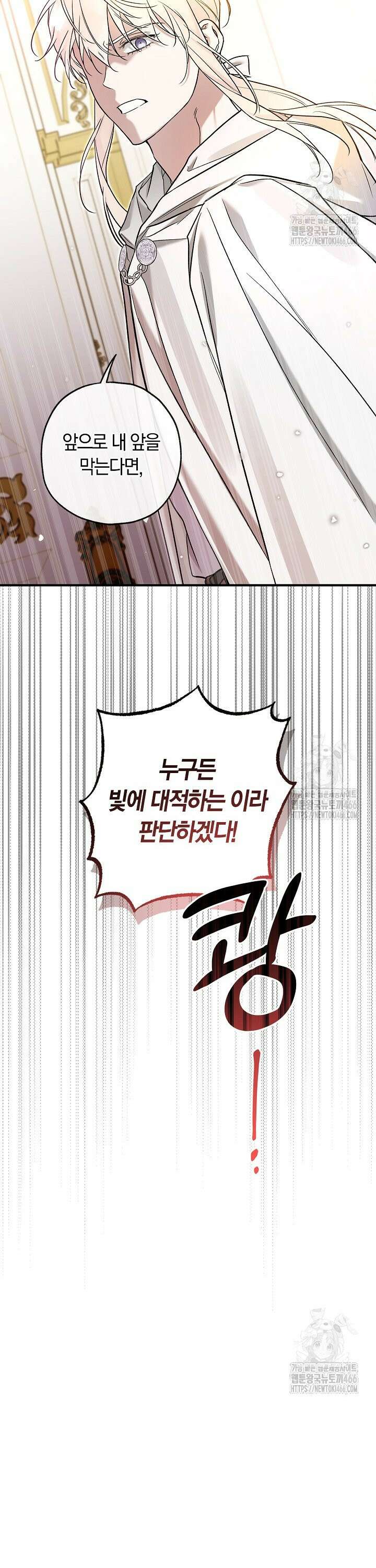 내 친구가 마왕이 될 것 같다 31화 15