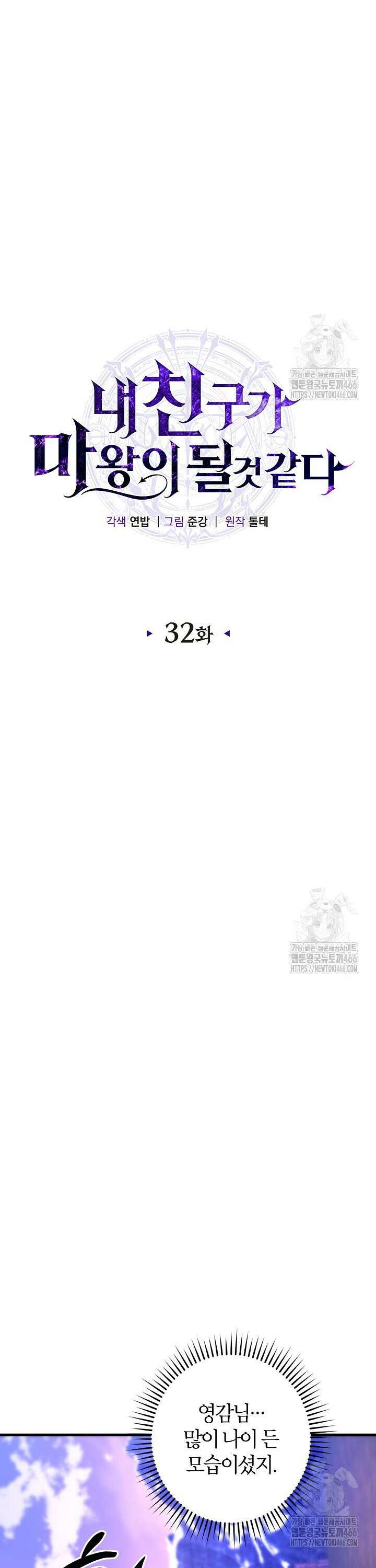 내 친구가 마왕이 될 것 같다 31화 16