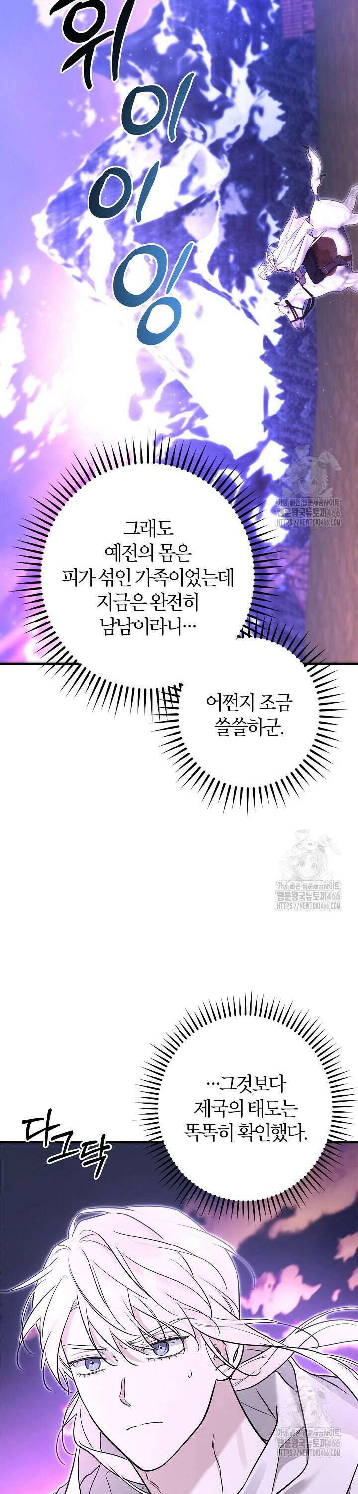 내 친구가 마왕이 될 것 같다 31화 17