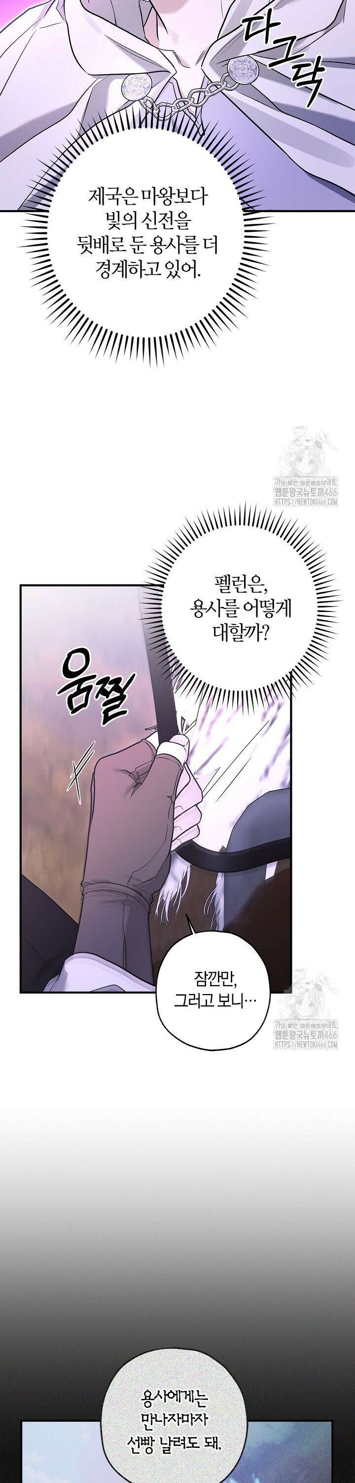 내 친구가 마왕이 될 것 같다 31화 18