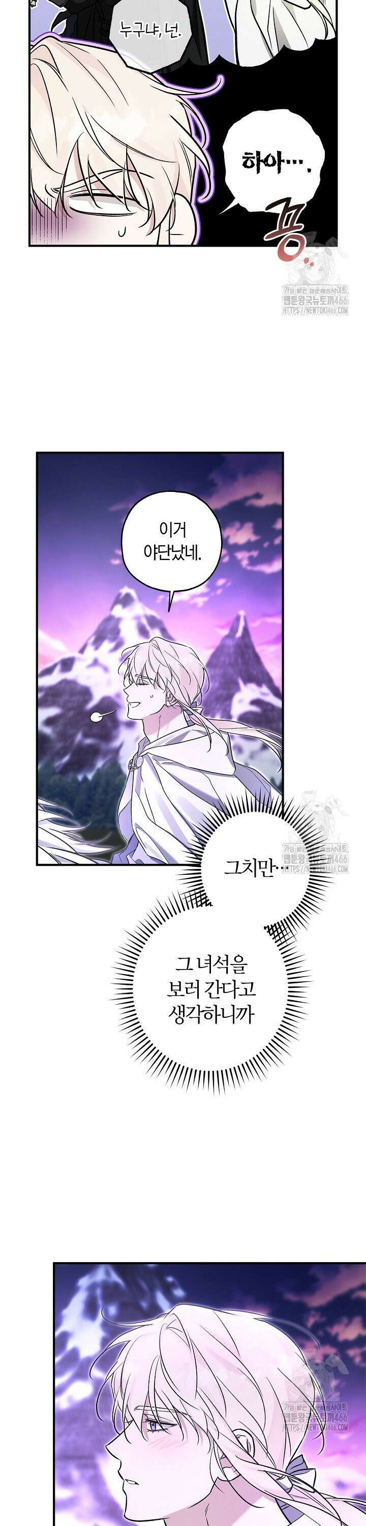 내 친구가 마왕이 될 것 같다 31화 21