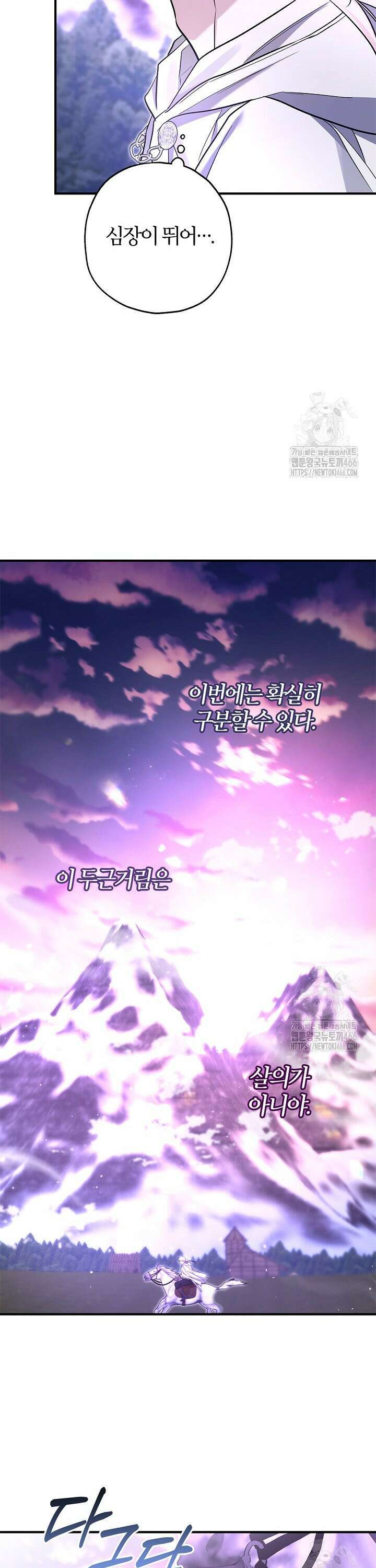 내 친구가 마왕이 될 것 같다 31화 22