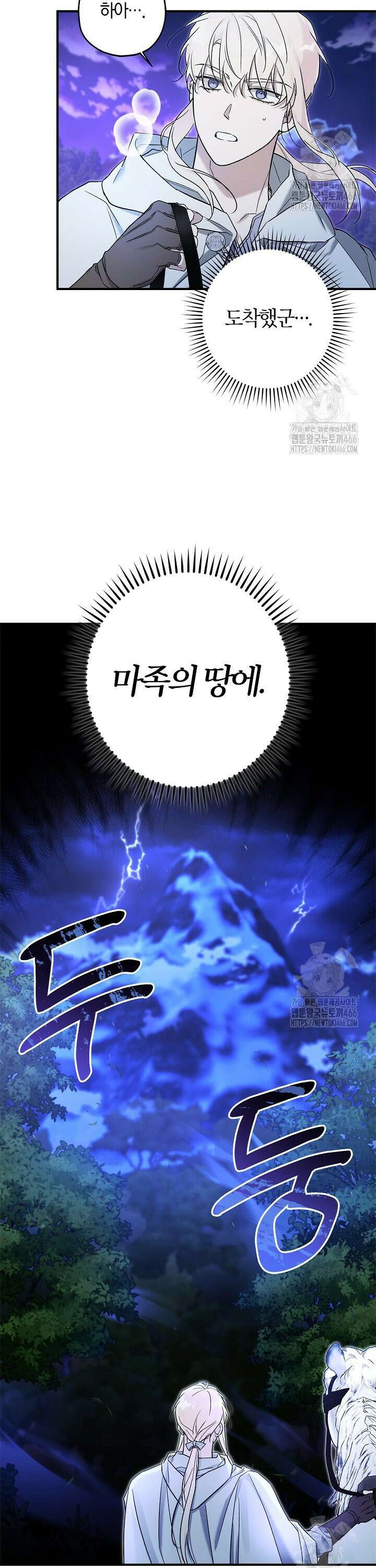 내 친구가 마왕이 될 것 같다 31화 24