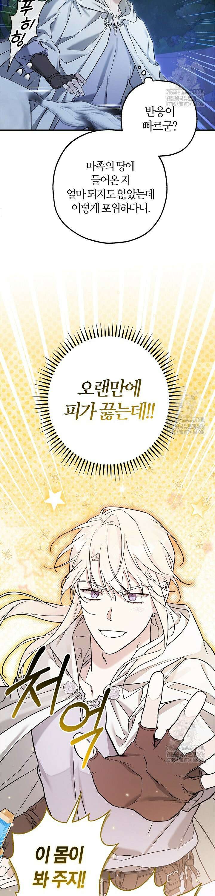 내 친구가 마왕이 될 것 같다 31화 26