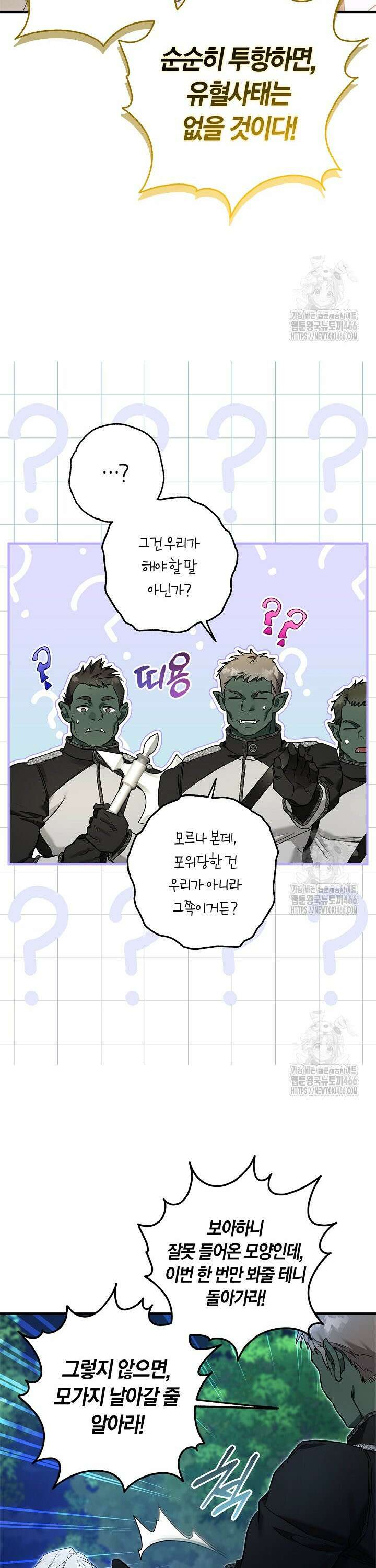 내 친구가 마왕이 될 것 같다 31화 27