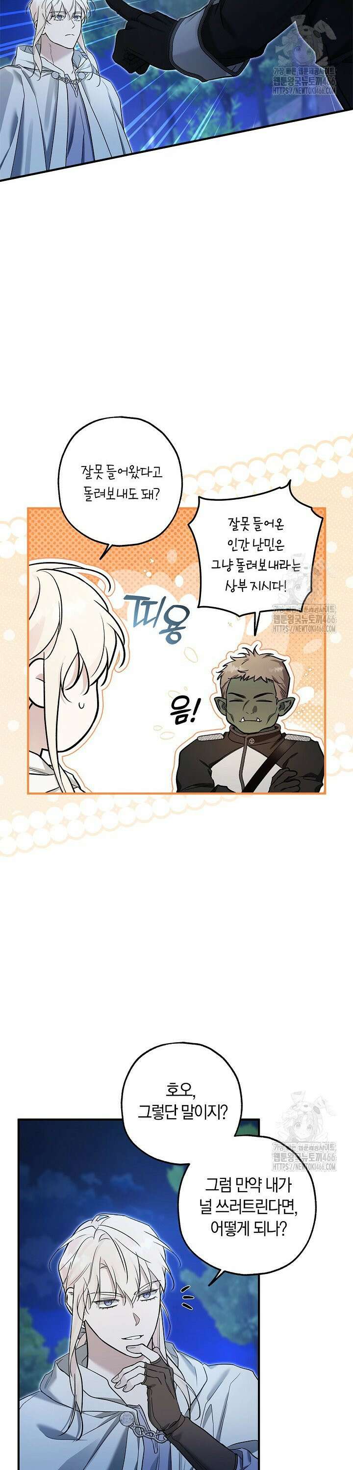 내 친구가 마왕이 될 것 같다 31화 28