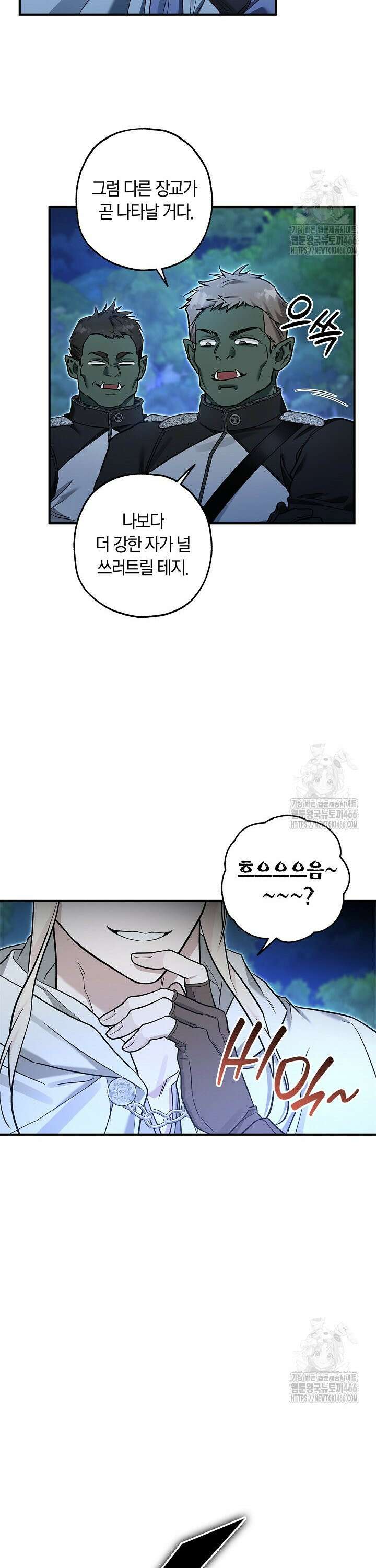 내 친구가 마왕이 될 것 같다 31화 29