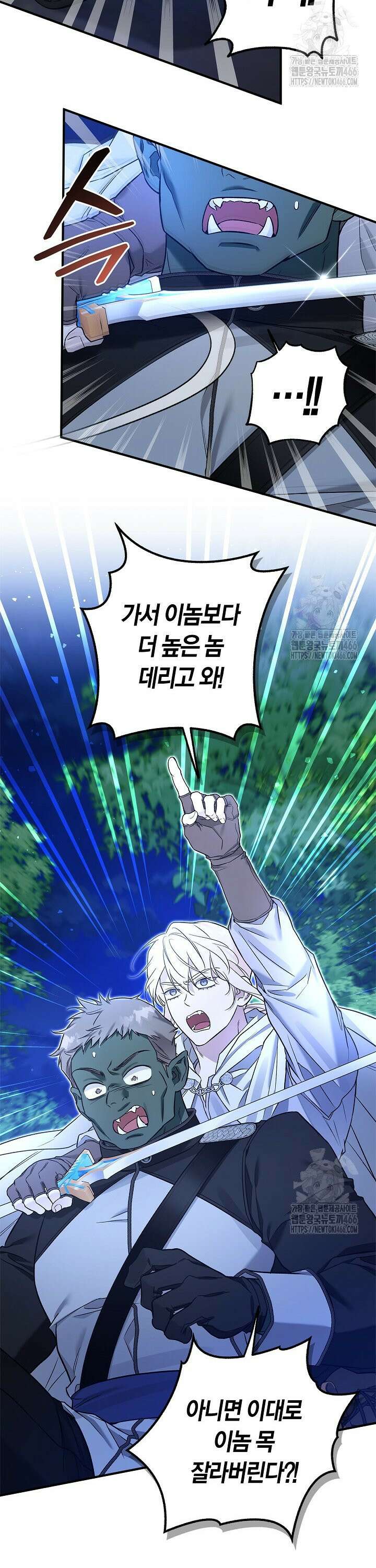 내 친구가 마왕이 될 것 같다 31화 31
