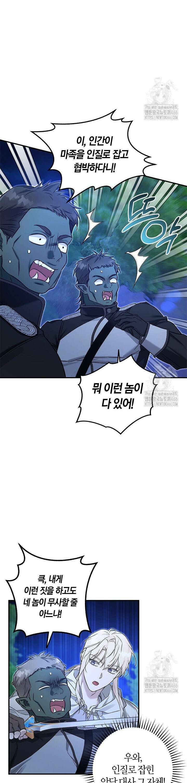 내 친구가 마왕이 될 것 같다 31화 32