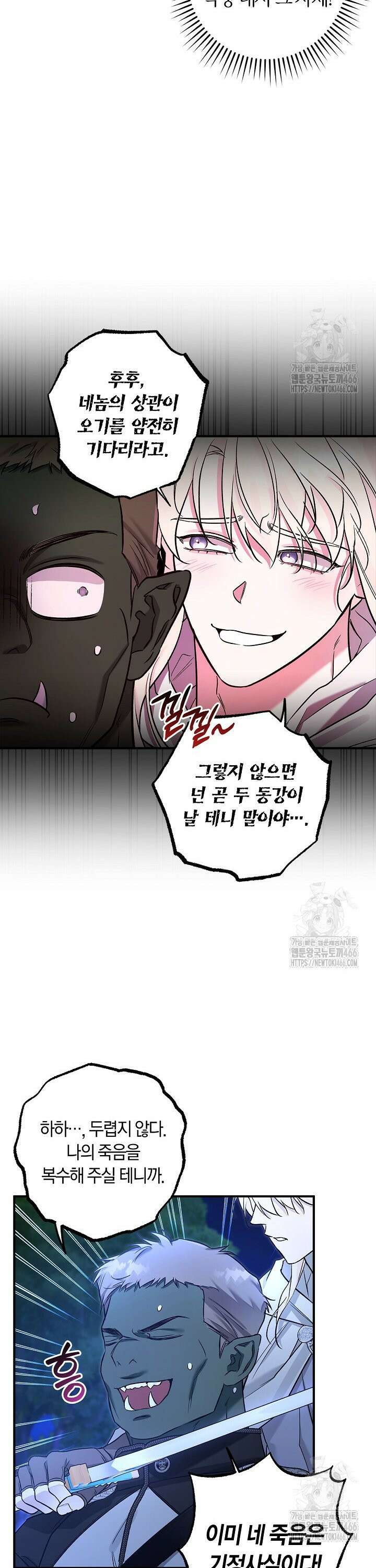 내 친구가 마왕이 될 것 같다 31화 33