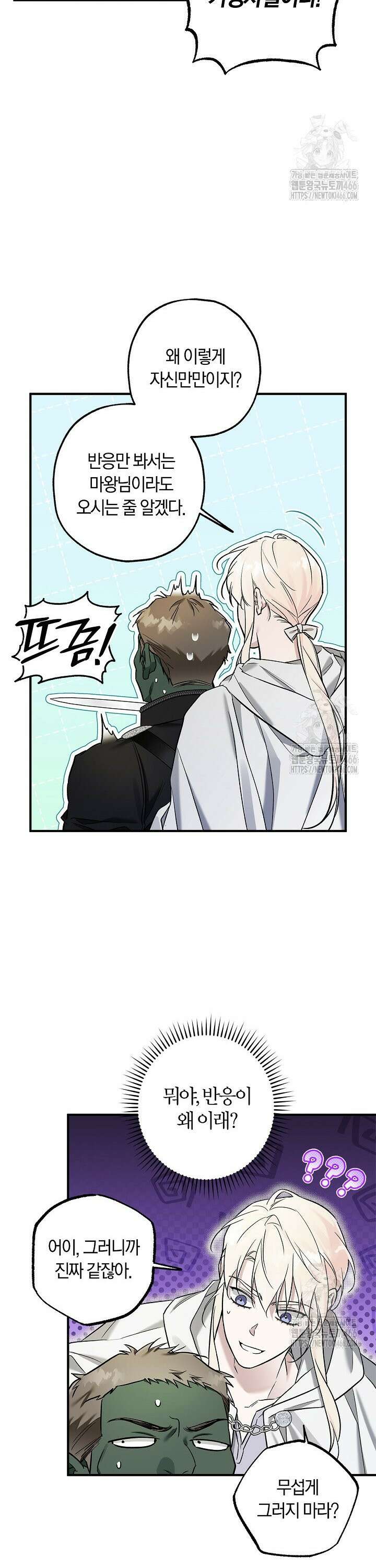 내 친구가 마왕이 될 것 같다 31화 34