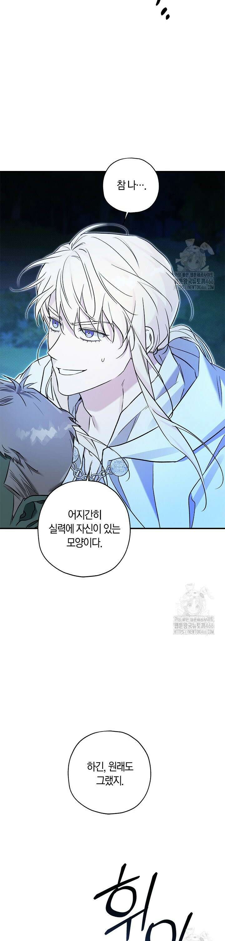 내 친구가 마왕이 될 것 같다 31화 38