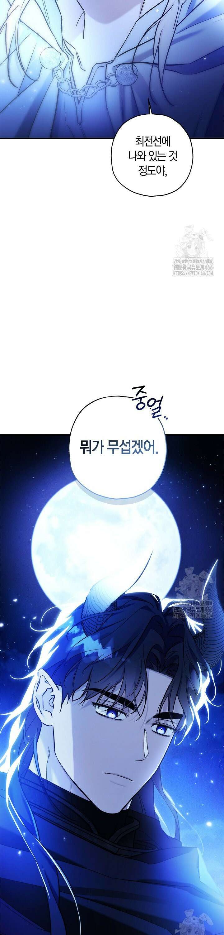 내 친구가 마왕이 될 것 같다 31화 41