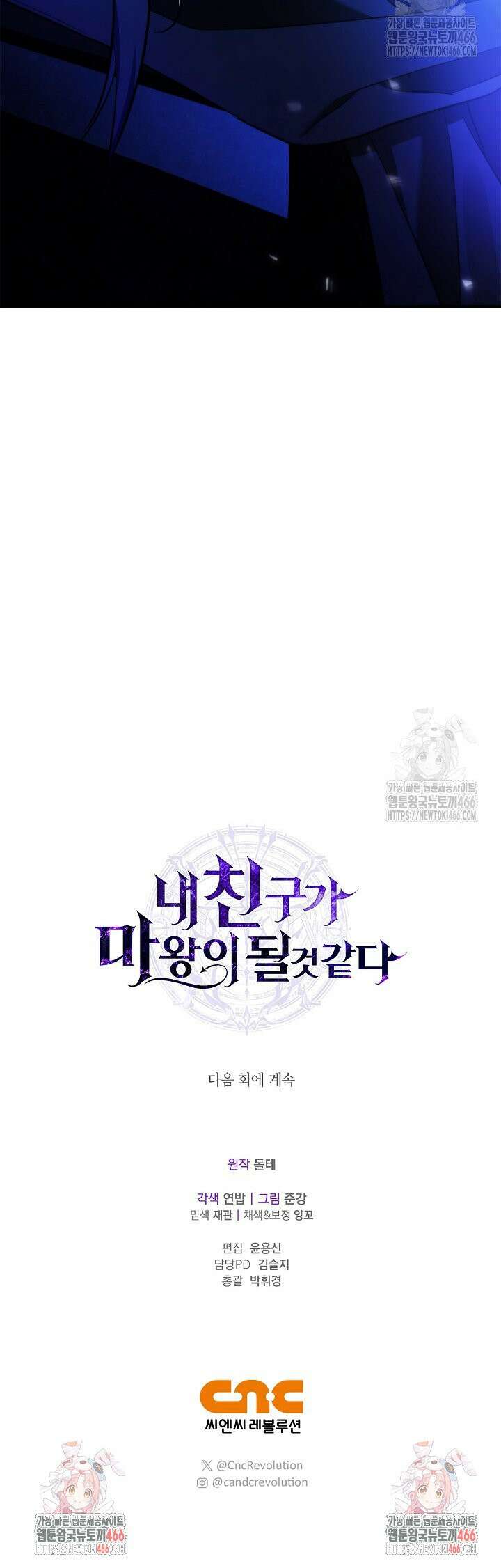내 친구가 마왕이 될 것 같다 31화 42