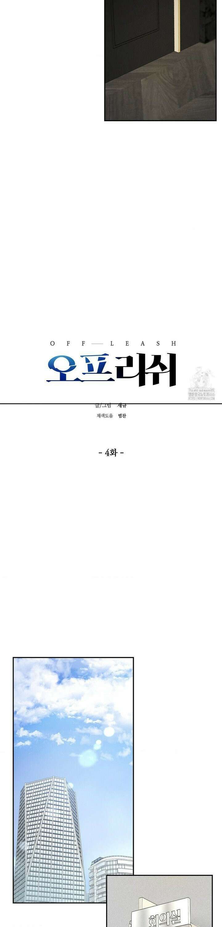 오프리쉬 4화 9