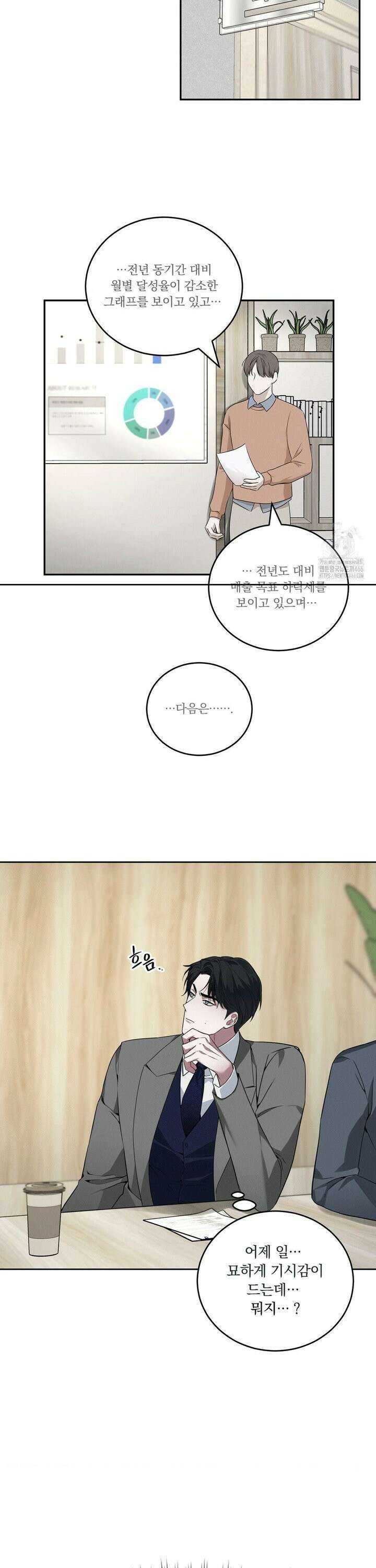 오프리쉬 4화 10