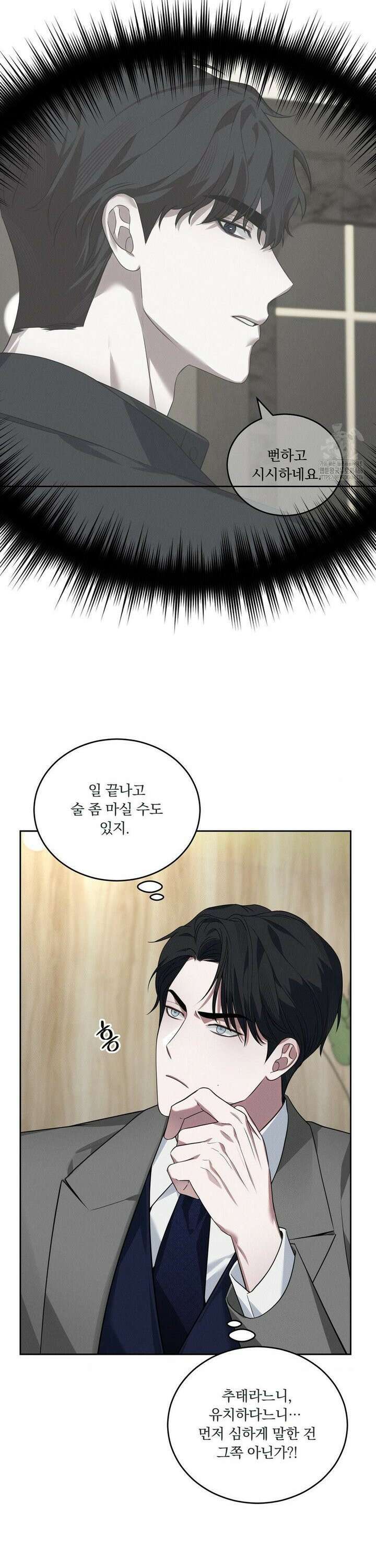 오프리쉬 4화 11