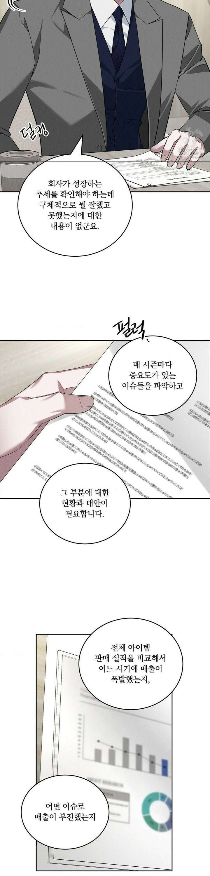 오프리쉬 4화 13