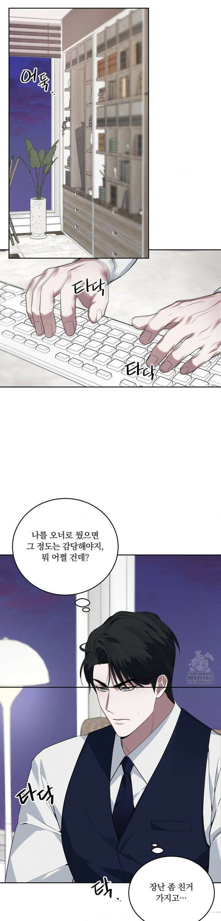 오프리쉬 4화 19