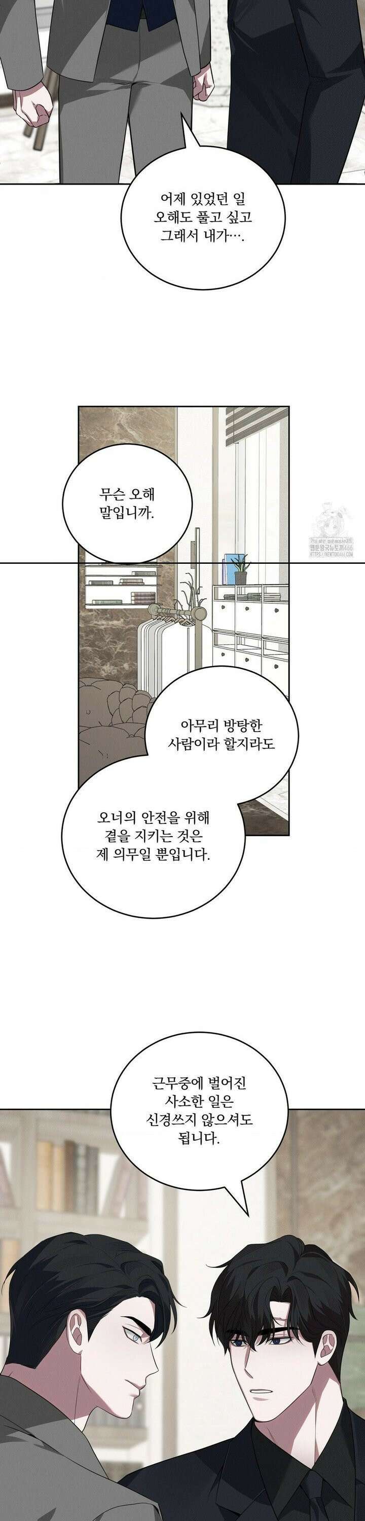 오프리쉬 4화 25