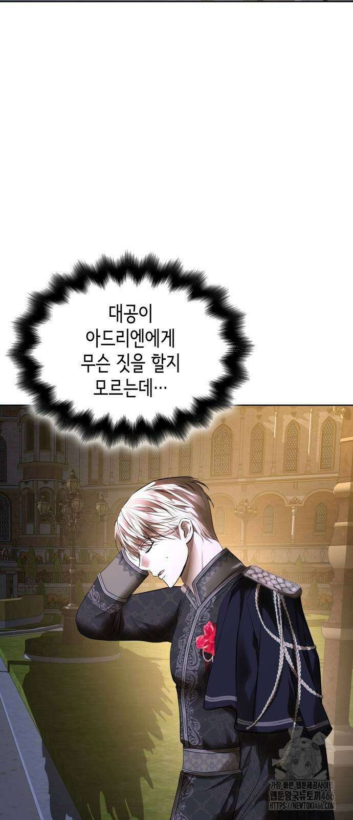 남편의 정부로 환생한 심정을 서술하시오 62화 2