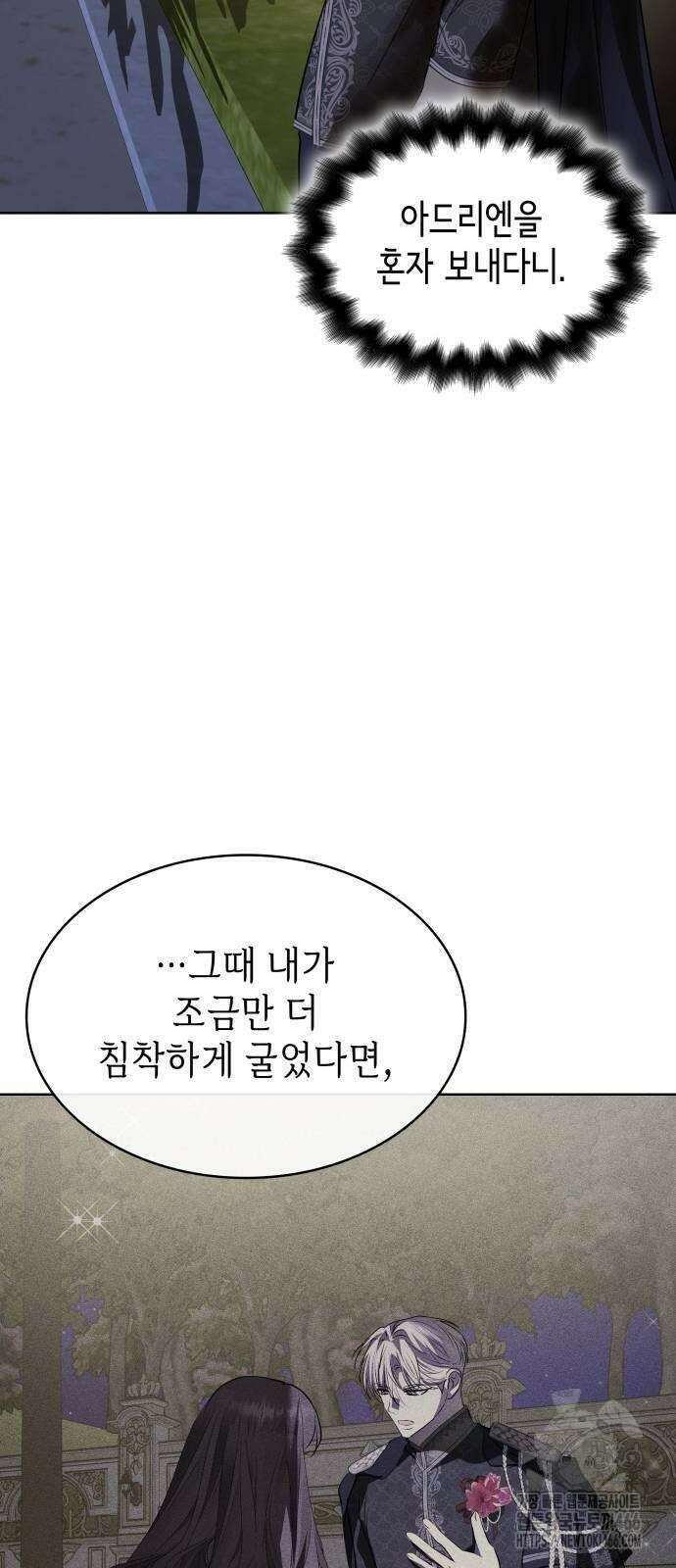 남편의 정부로 환생한 심정을 서술하시오 62화 3