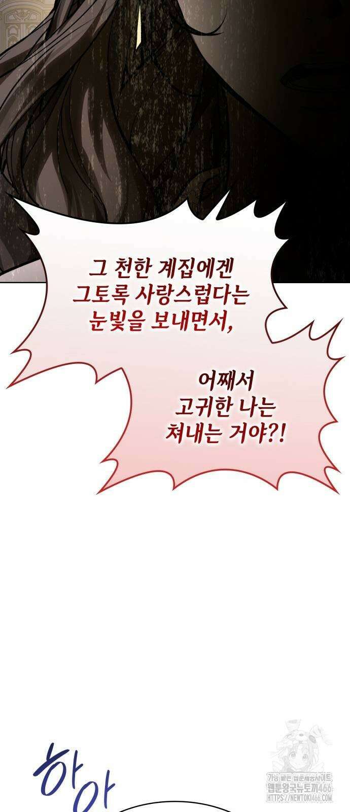 남편의 정부로 환생한 심정을 서술하시오 62화 15