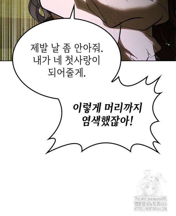 남편의 정부로 환생한 심정을 서술하시오 62화 19