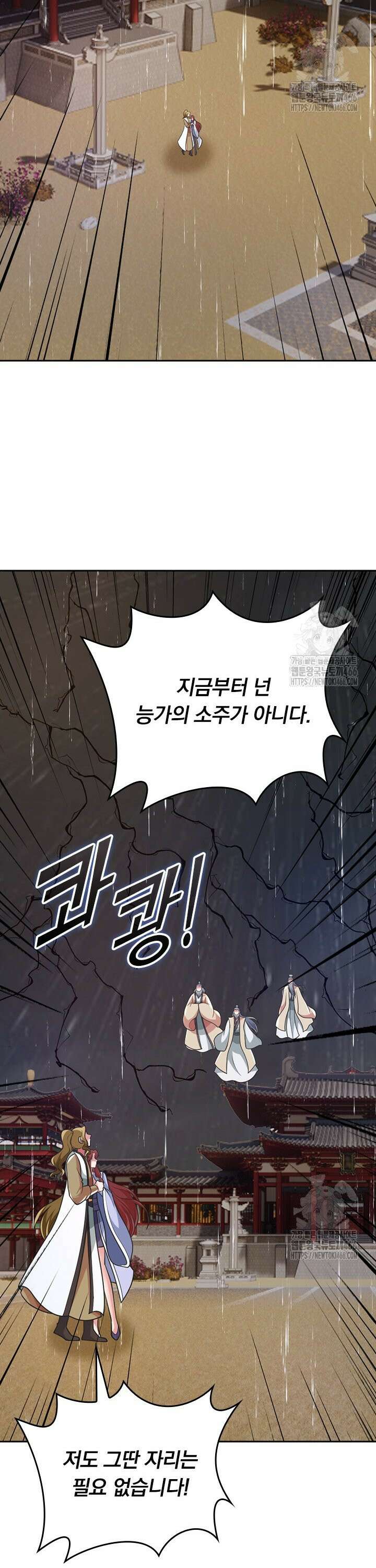 선무제존 461화 13