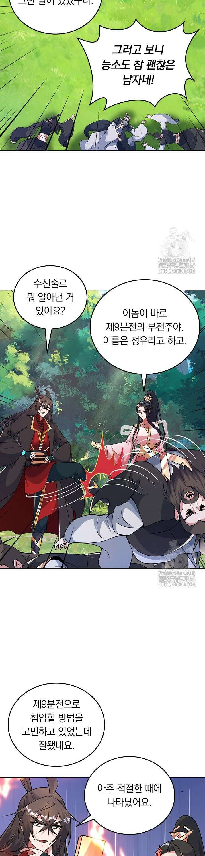 선무제존 461화 23