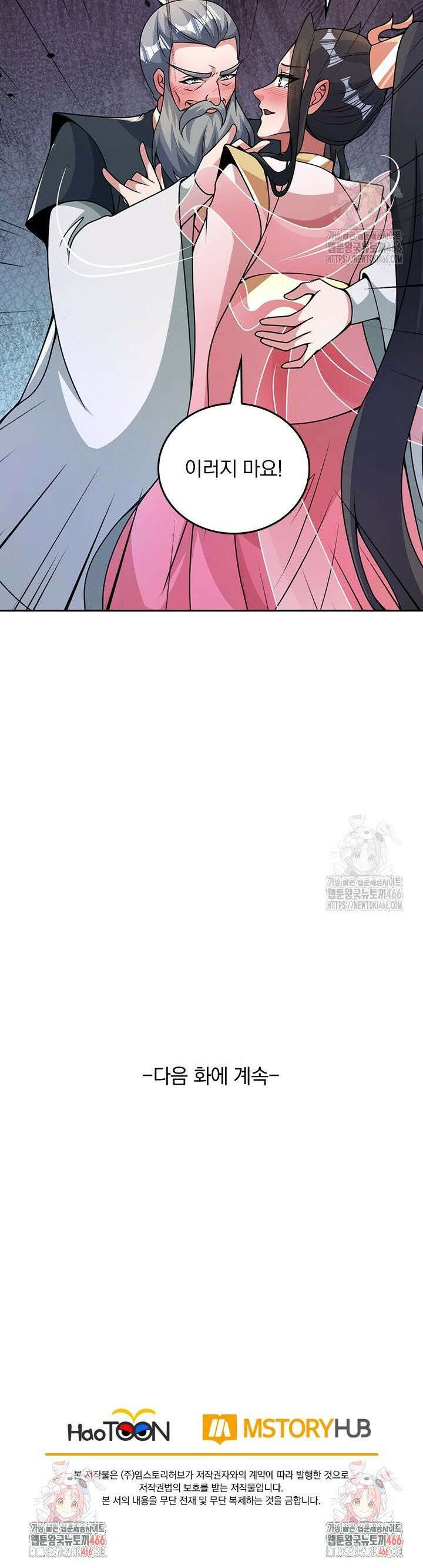 선무제존 461화 25
