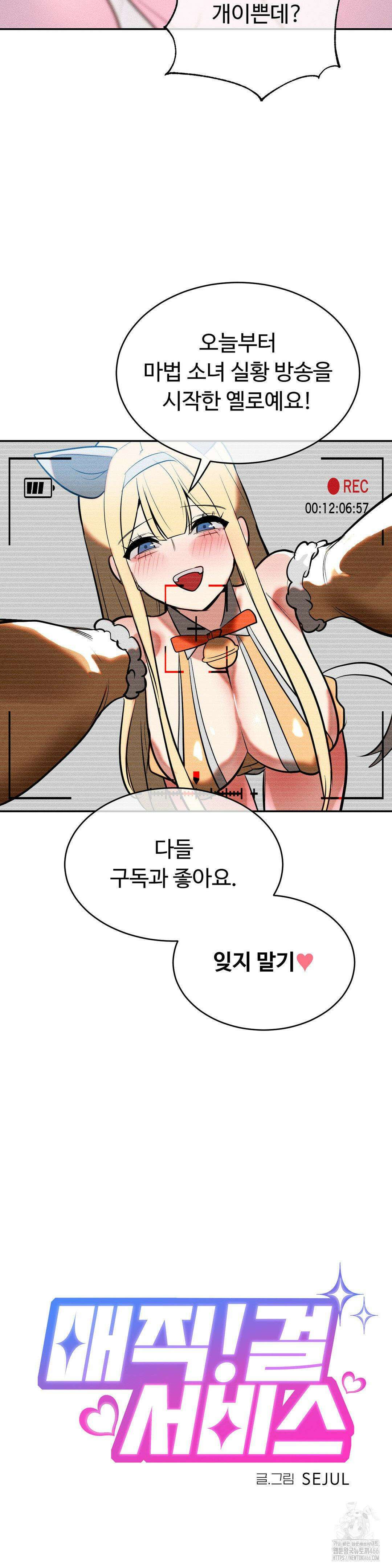 매직걸 서비스 20화 2