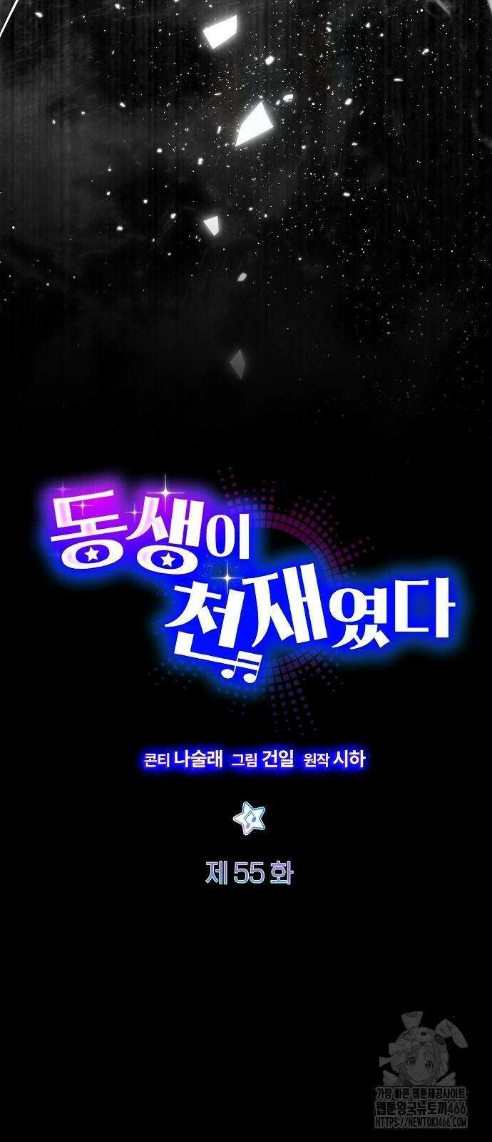 동생이 천재였다 55화 3