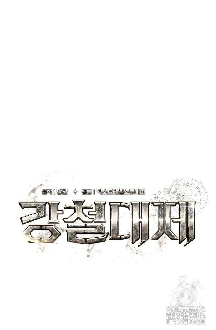 강철대제 6화 71