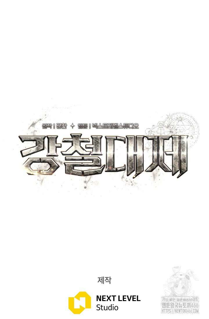 강철대제 6화 109