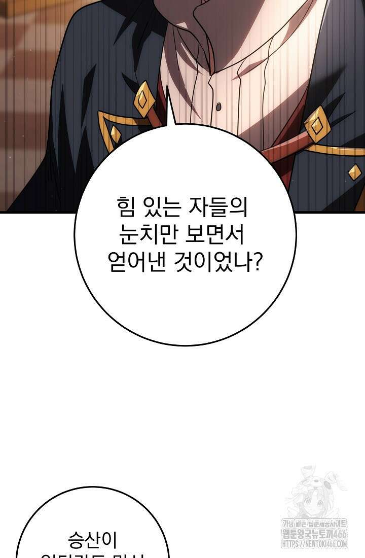 강철대제 14화 81