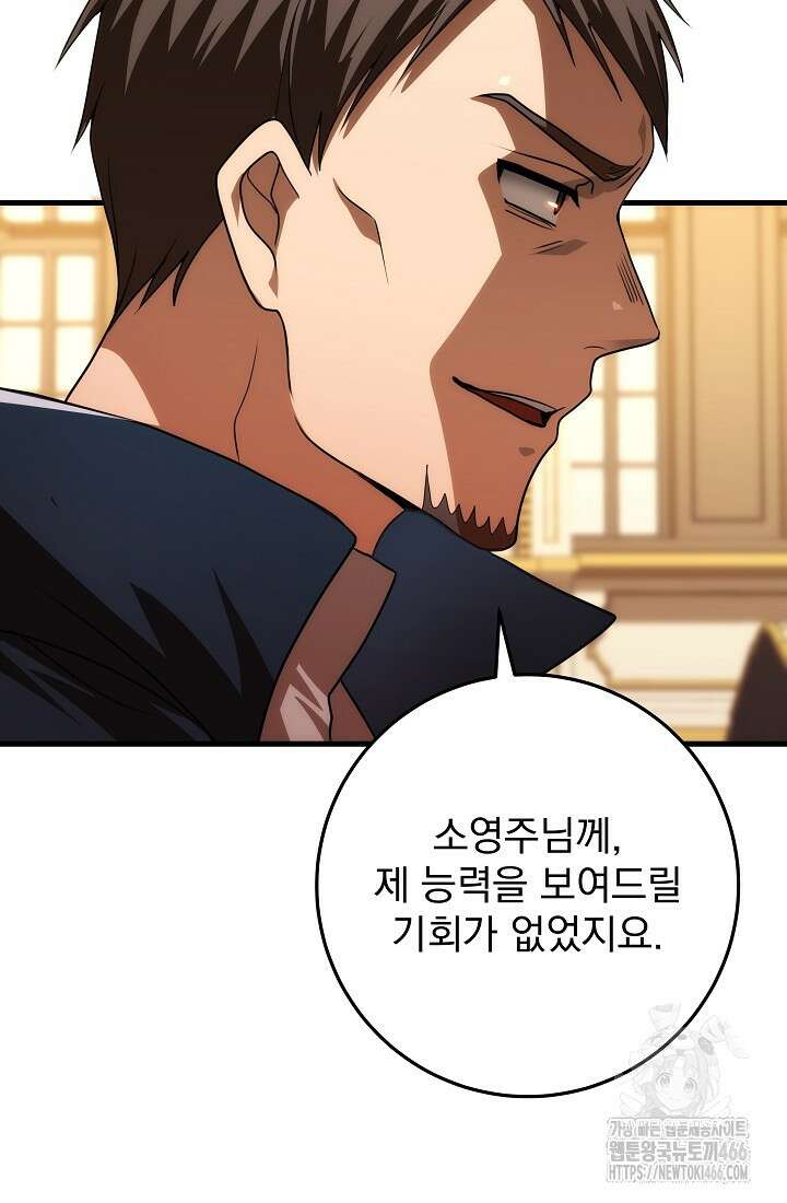 강철대제 14화 113