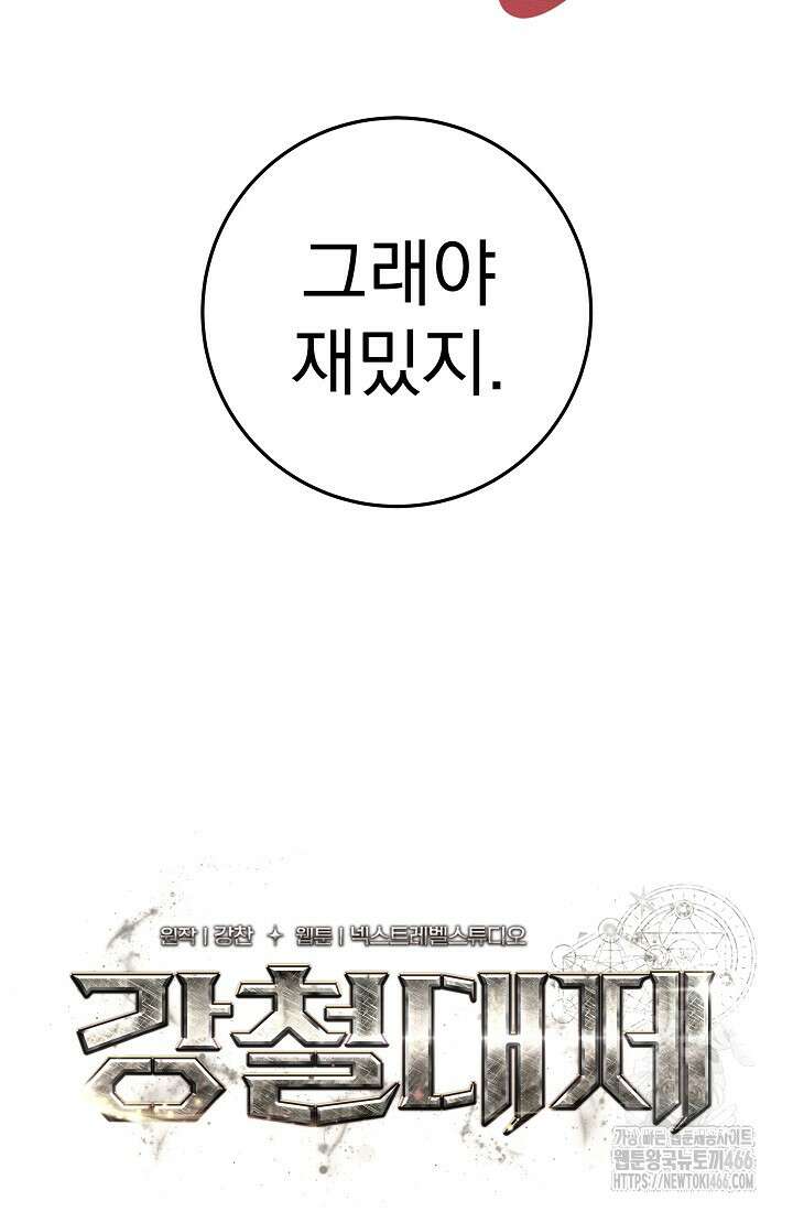 강철대제 14화 123