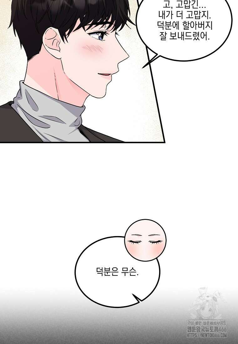 홈, 비터 홈 : 모텔 캘리포니아 4화 6