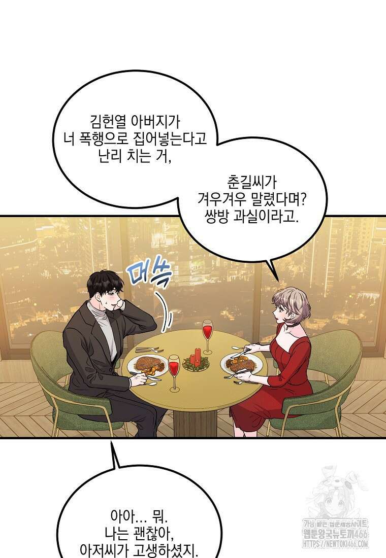 홈, 비터 홈 : 모텔 캘리포니아 4화 9